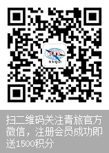 微信注冊青旅會員贈送1500積分